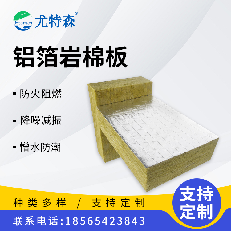 1763956302153325.jpg 铝箔岩棉板-模板35(广州).jpg