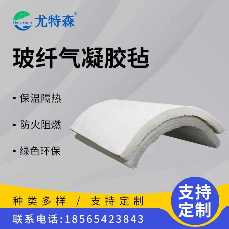 1764040624203516.jpg 玻纤气凝胶毡-模板35(上海).jpg