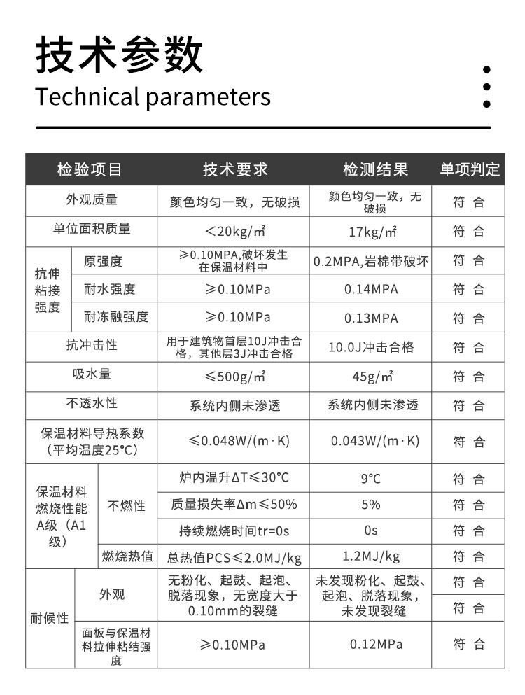 01保温装饰一体板详情页2024_06.jpg