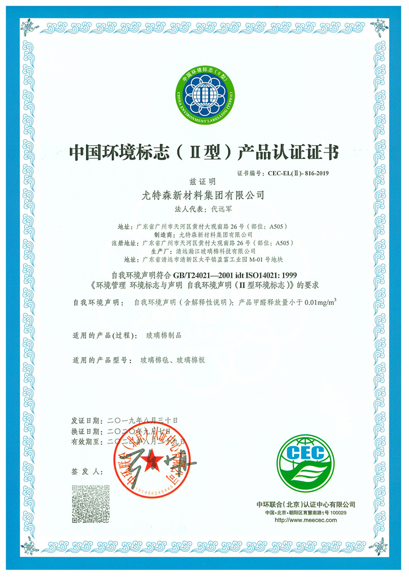 中国环境标志（二型）产品认证证书.jpg