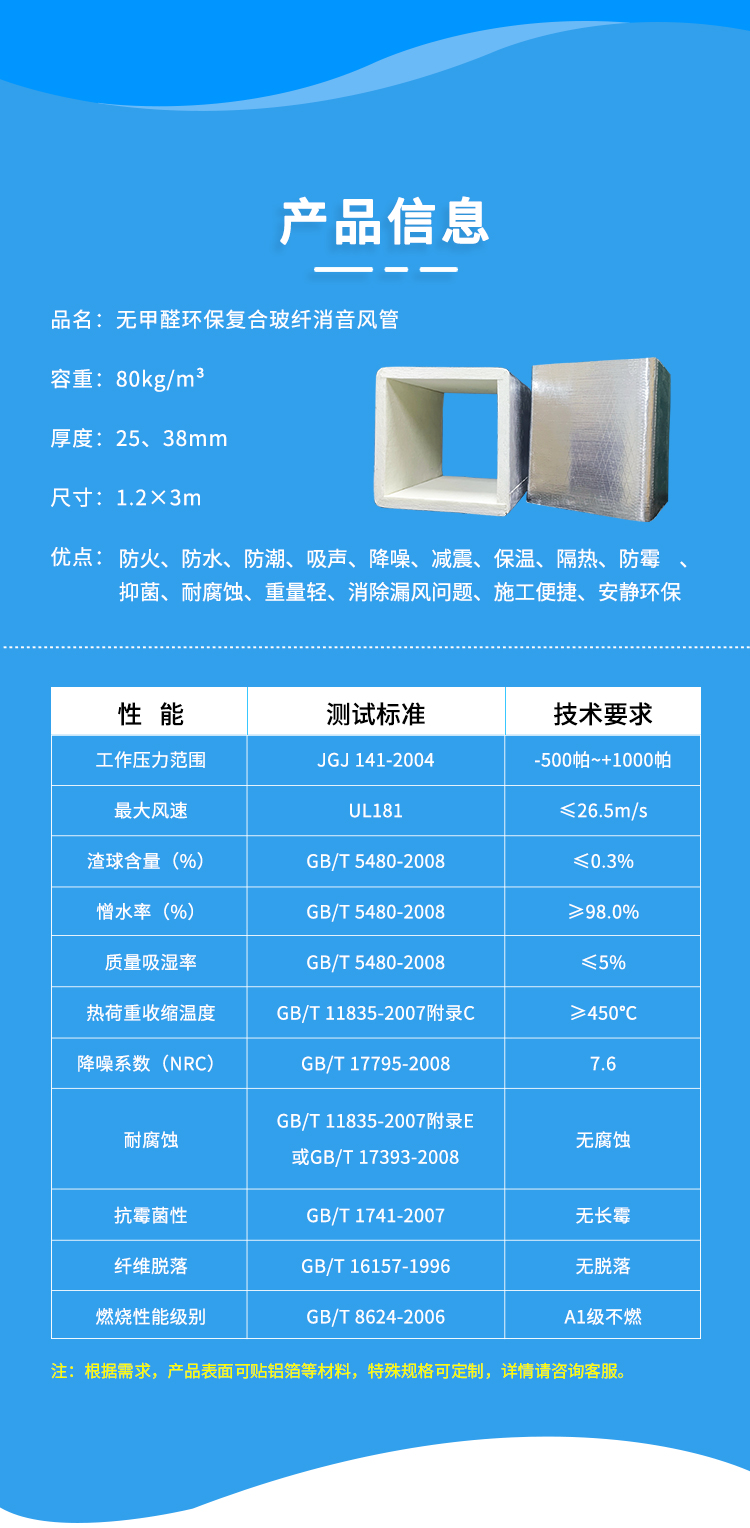 1781156873703234.jpg 无甲醛玻纤风管
